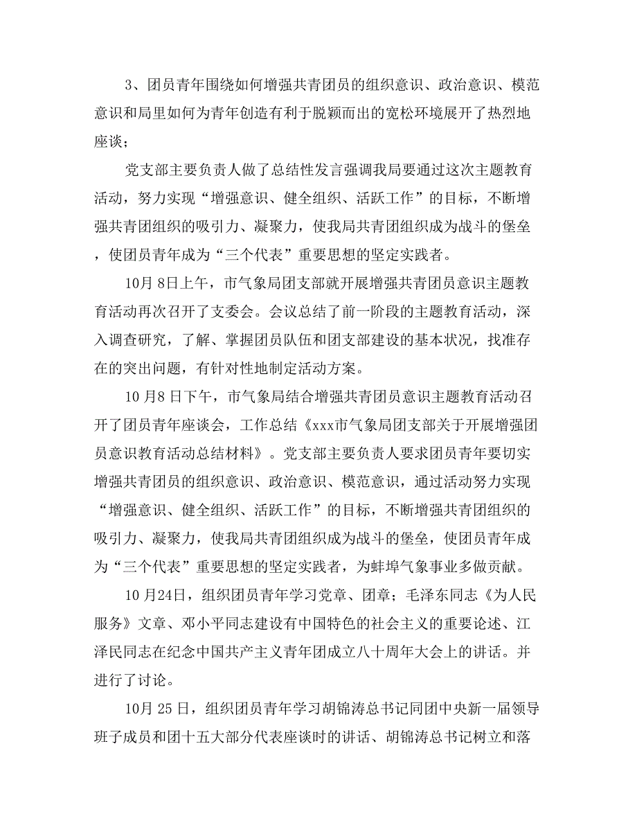 xxx市气象局团支部关于开展增强团员意识教育活动总结材料_第2页