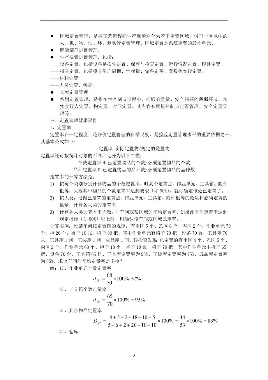 “5s”管理系列讲义之一定置管理_第3页