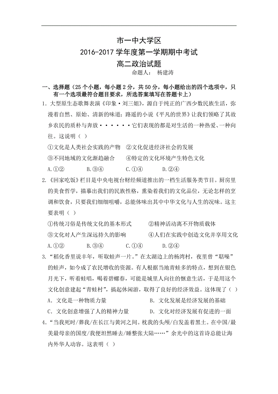 陕西省2016-2017学年高二上学期期中考试政治试题_第1页