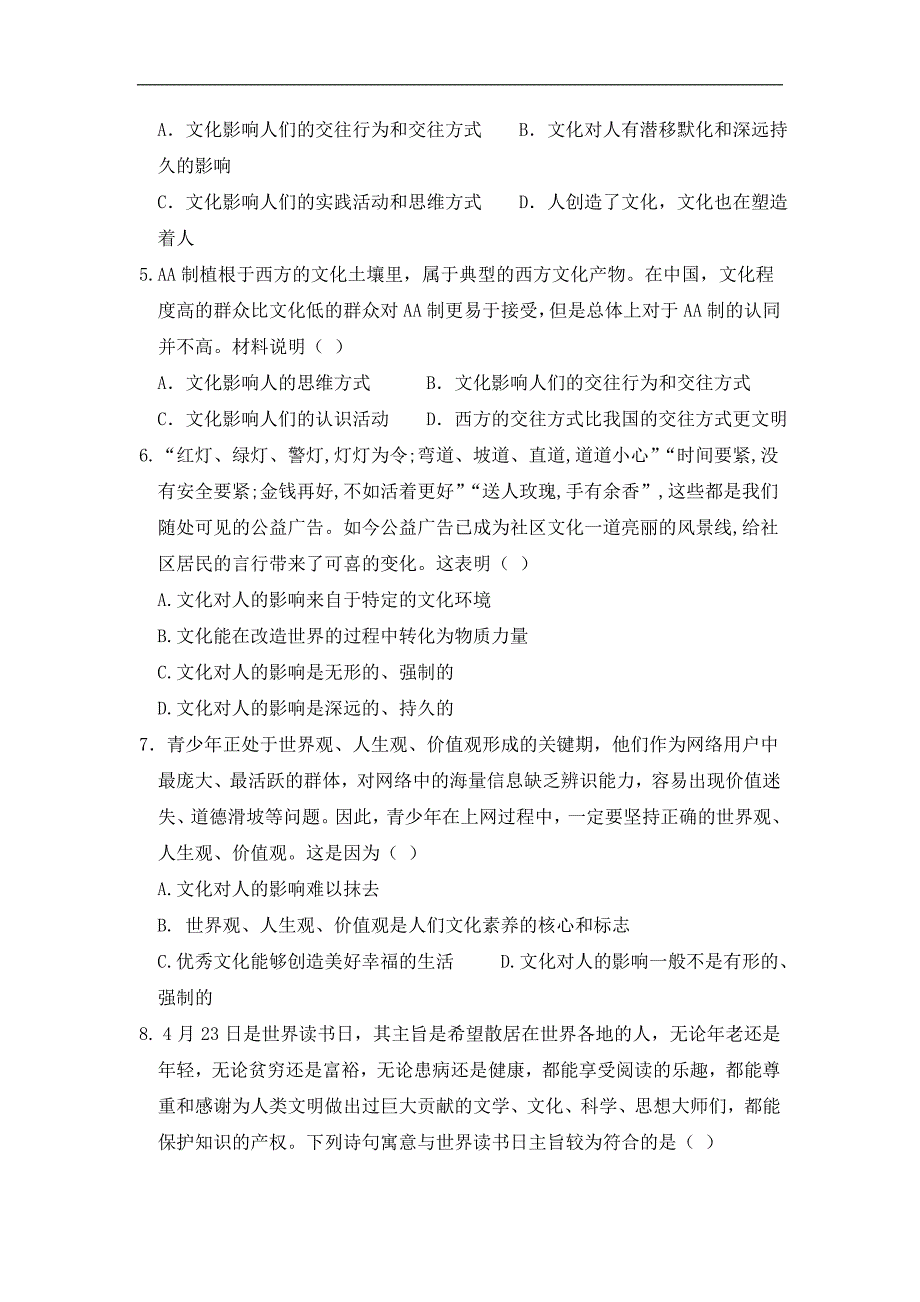 陕西省2016-2017学年高二上学期期中考试政治试题_第2页