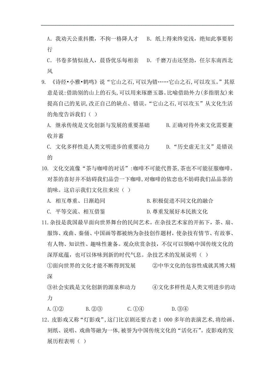 陕西省2016-2017学年高二上学期期中考试政治试题_第3页