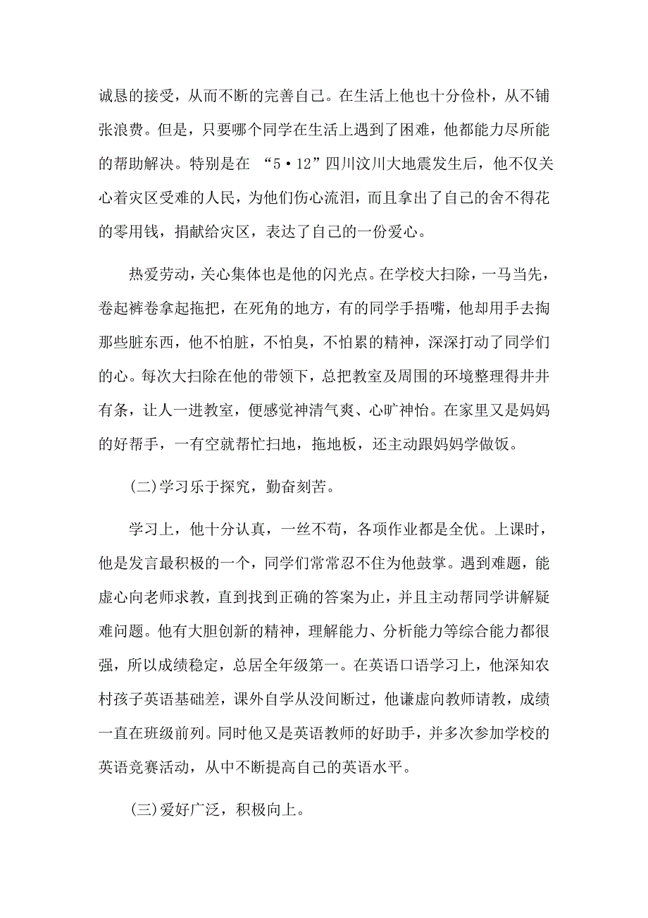 七年级三班班长标兵先进事迹材料_第2页