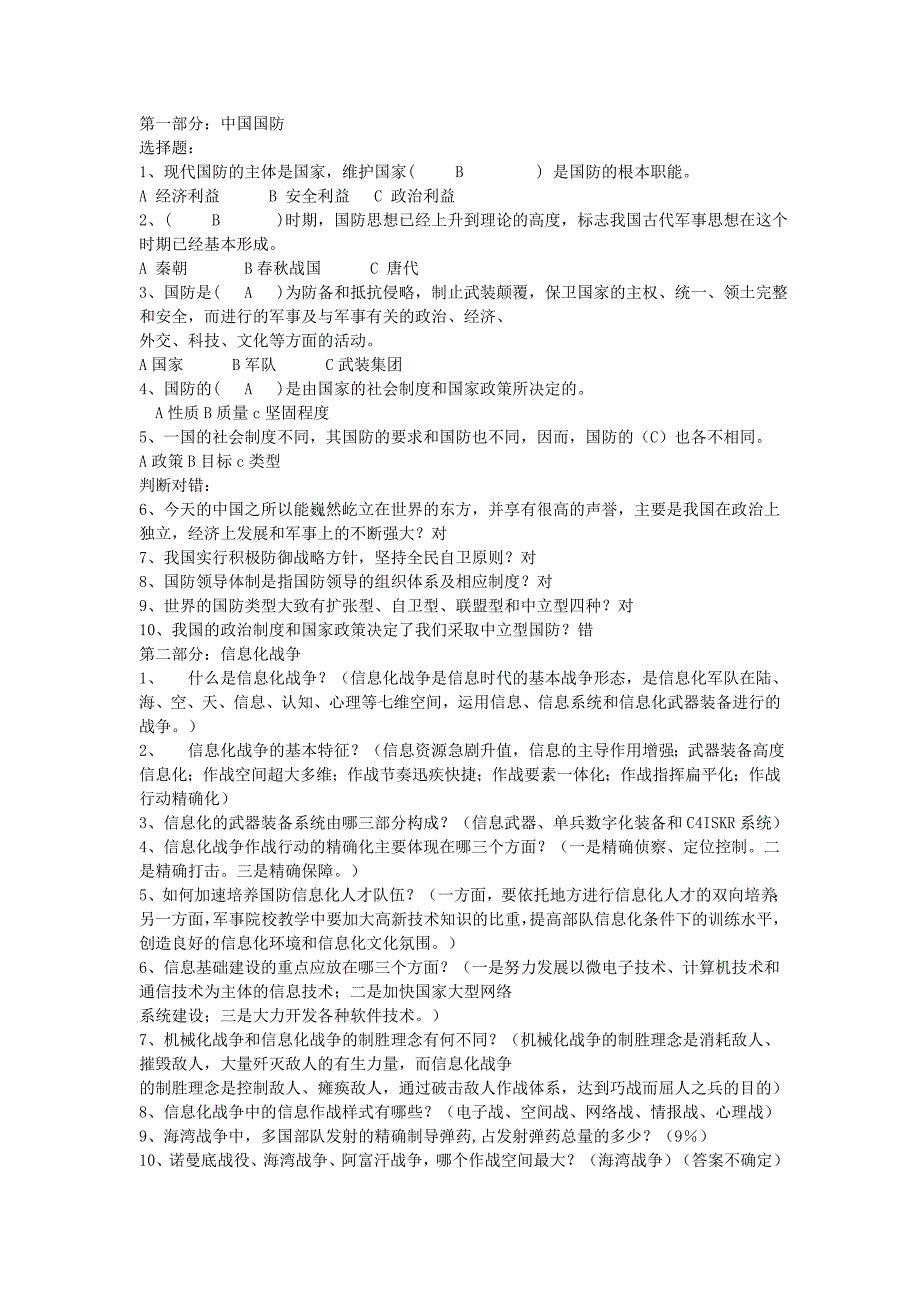 军事理论习题及答案_第1页