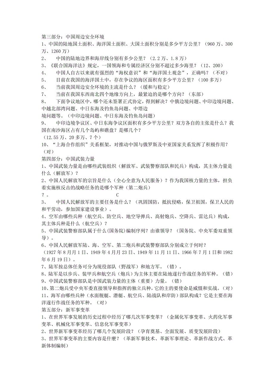 军事理论习题及答案_第2页