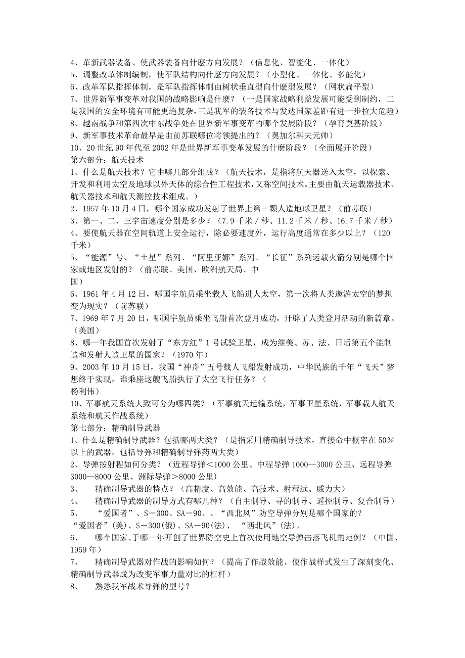 军事理论习题及答案_第3页