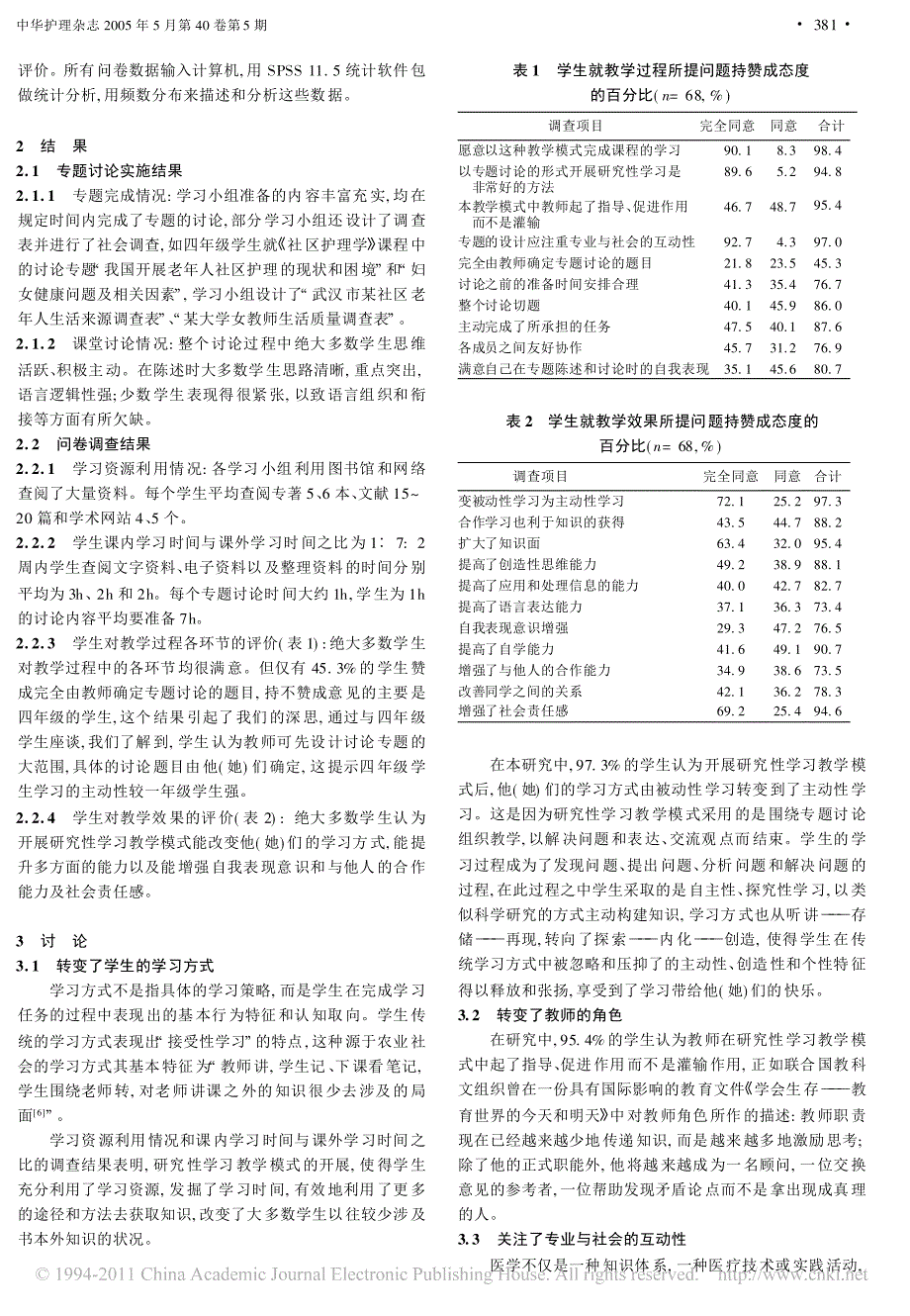 翻转课堂在我国发展的瓶颈及路向选择_韩丽珍_第2页