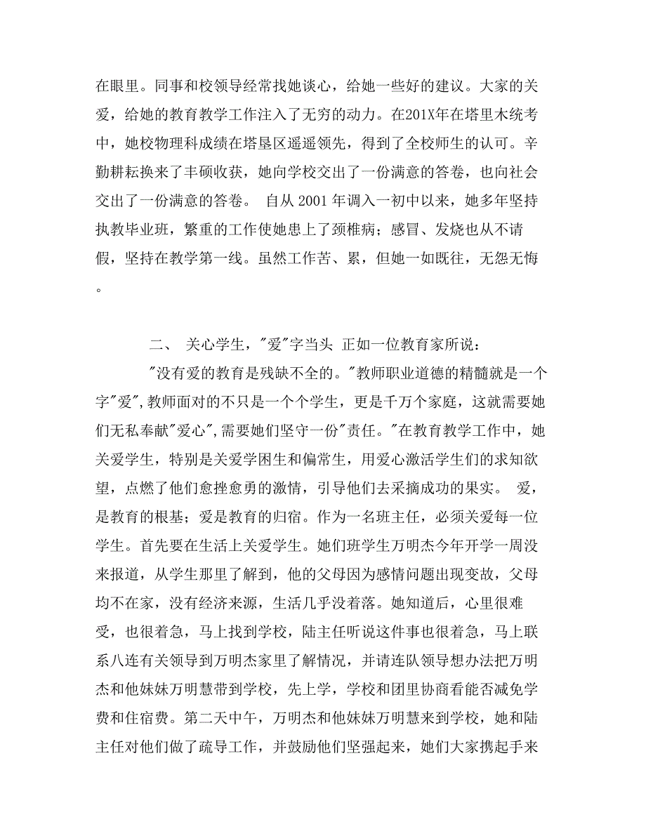 中学党支部申报先进基层党组织先进事迹材料_第2页