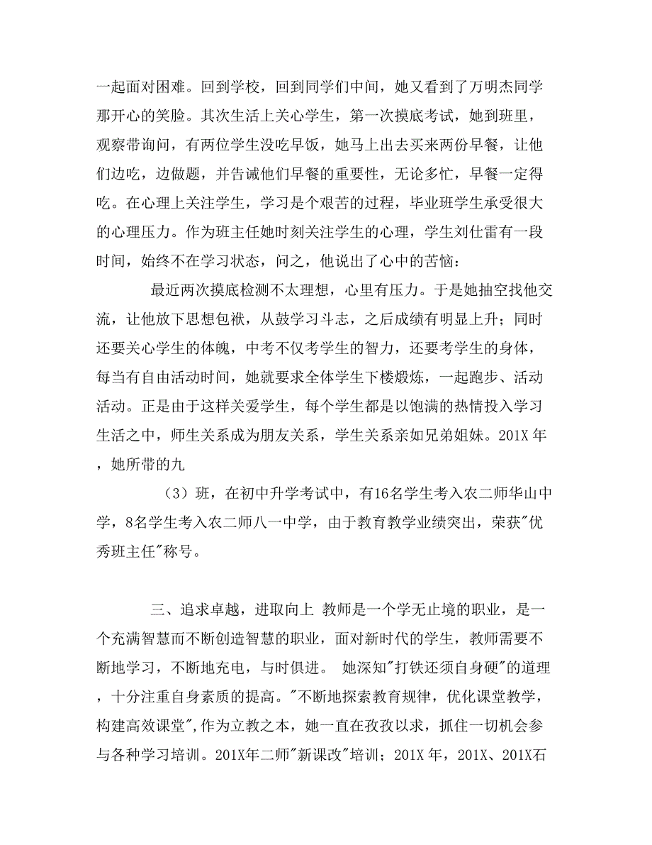 中学党支部申报先进基层党组织先进事迹材料_第3页