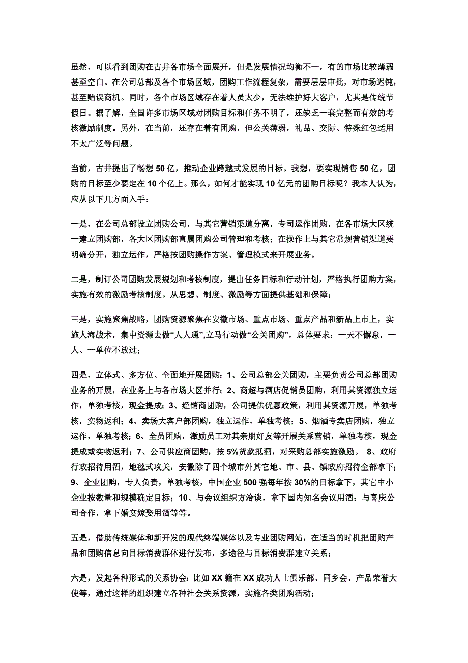 古井贡酒团购案例_第2页