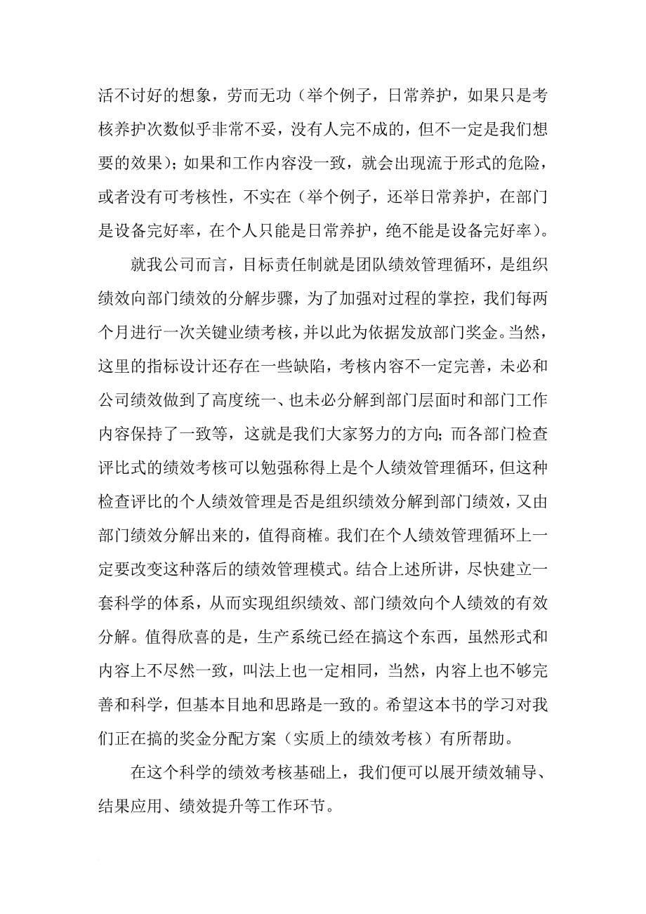 《 绩效考核制度 》学习心得_第5页