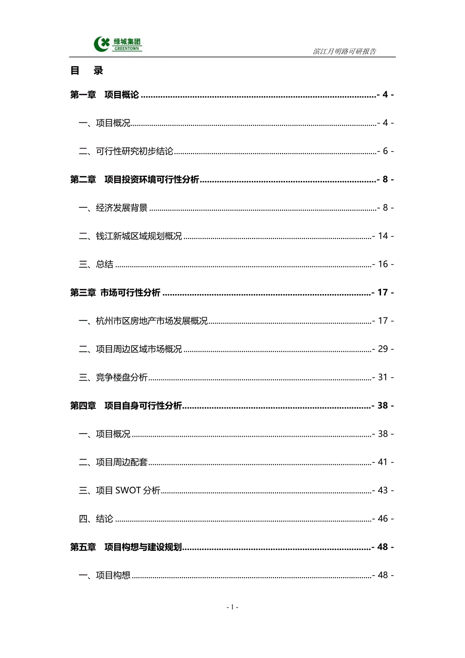 绿城-2009年杭州滨江区月明路地块可行性研究报告_第2页