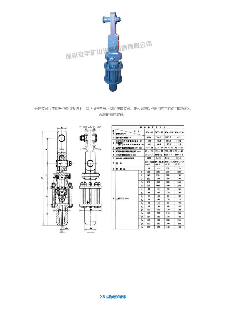 首尾绳悬挂装置分类及参数_第2页