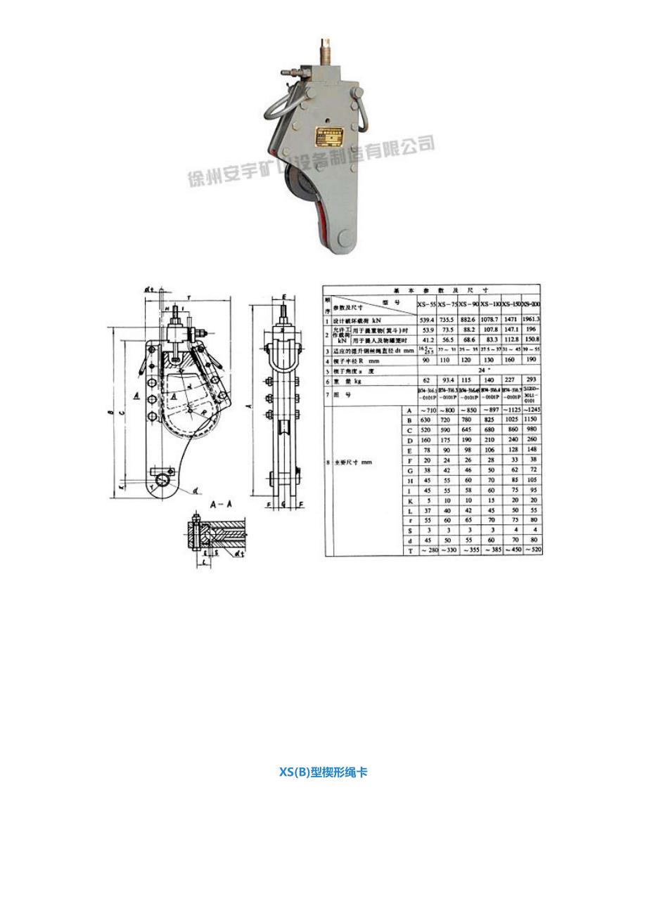 首尾绳悬挂装置分类及参数_第3页