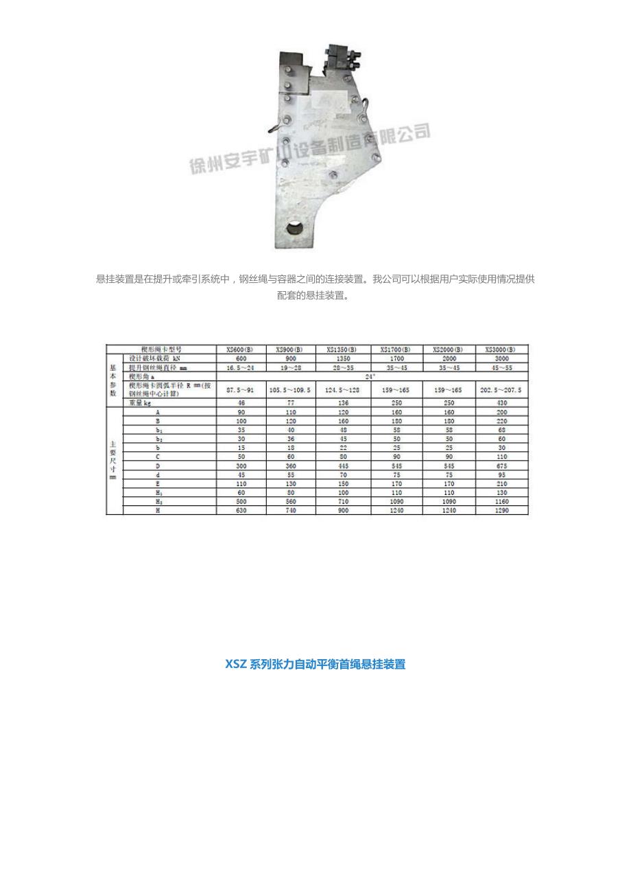 首尾绳悬挂装置分类及参数_第4页