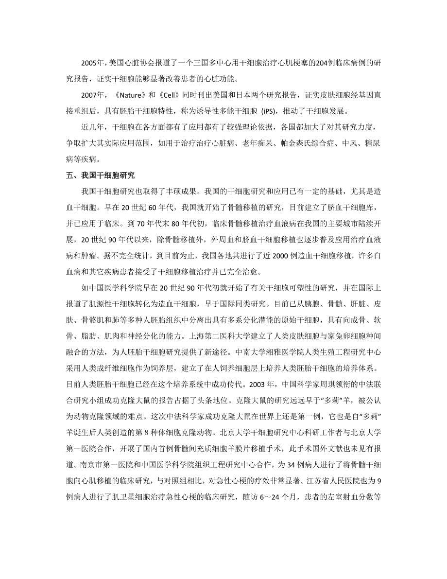 干细胞的研究历史与国内外近况_第5页