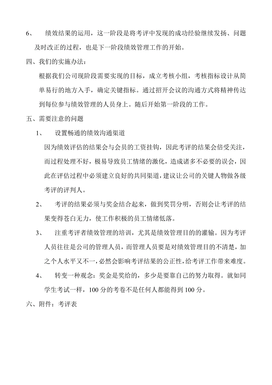 关键指标绩效管理办法_第3页