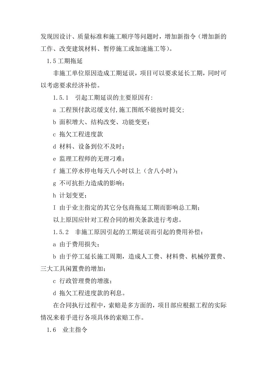 【建筑企业】项目部的工程索赔_第2页