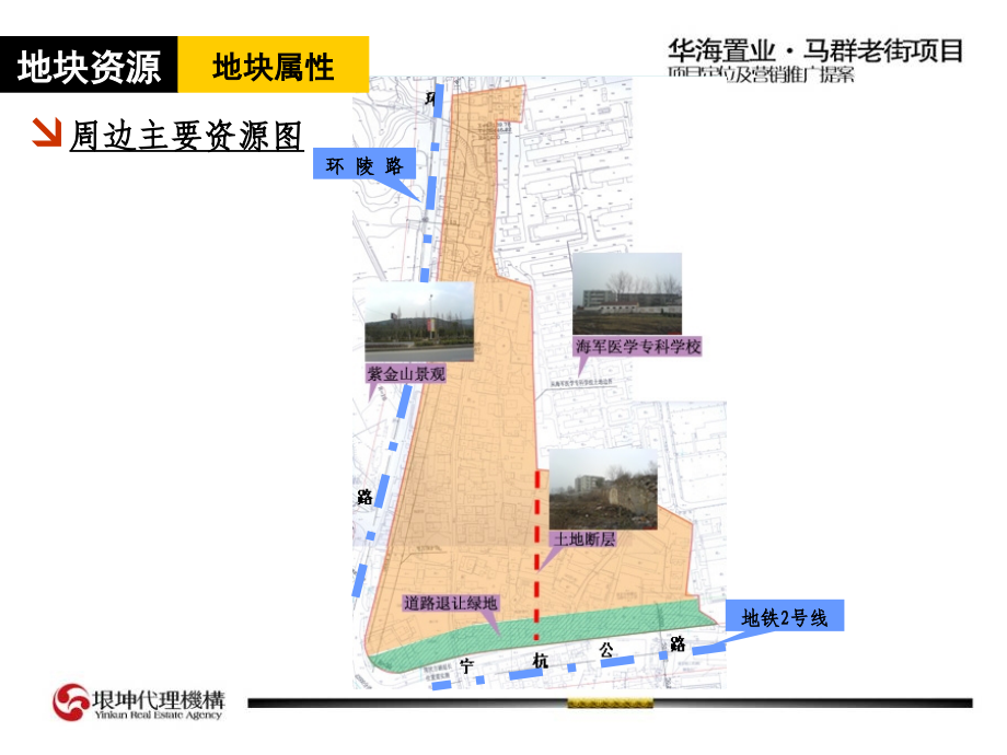 南京环陵路马群老街项目定位及营销推广方案_第3页