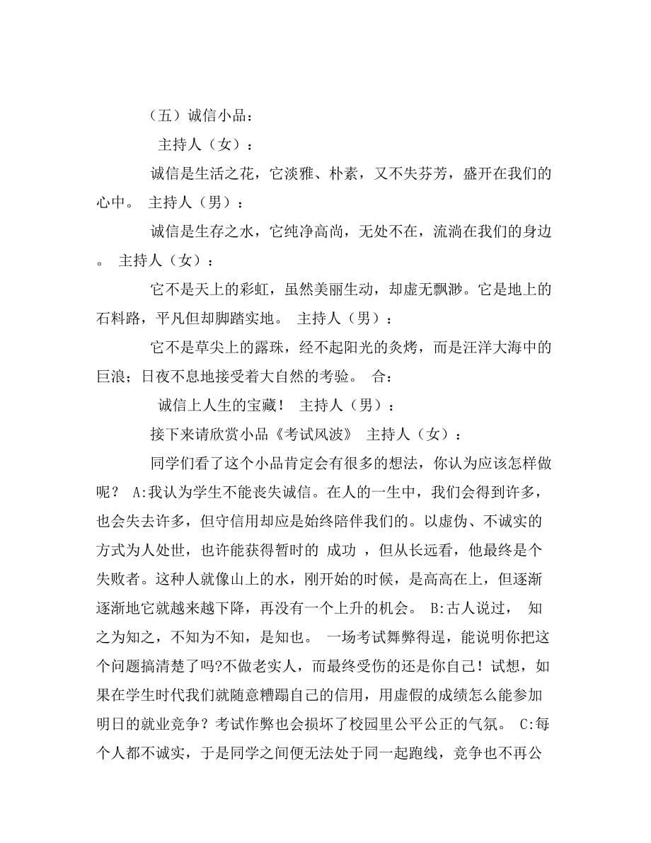 “我爱我班”主题班会方案_第5页