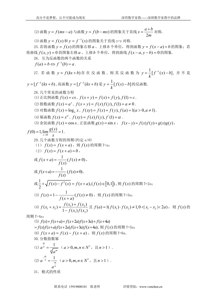 高中数学公式大全,非常全面哦_第4页