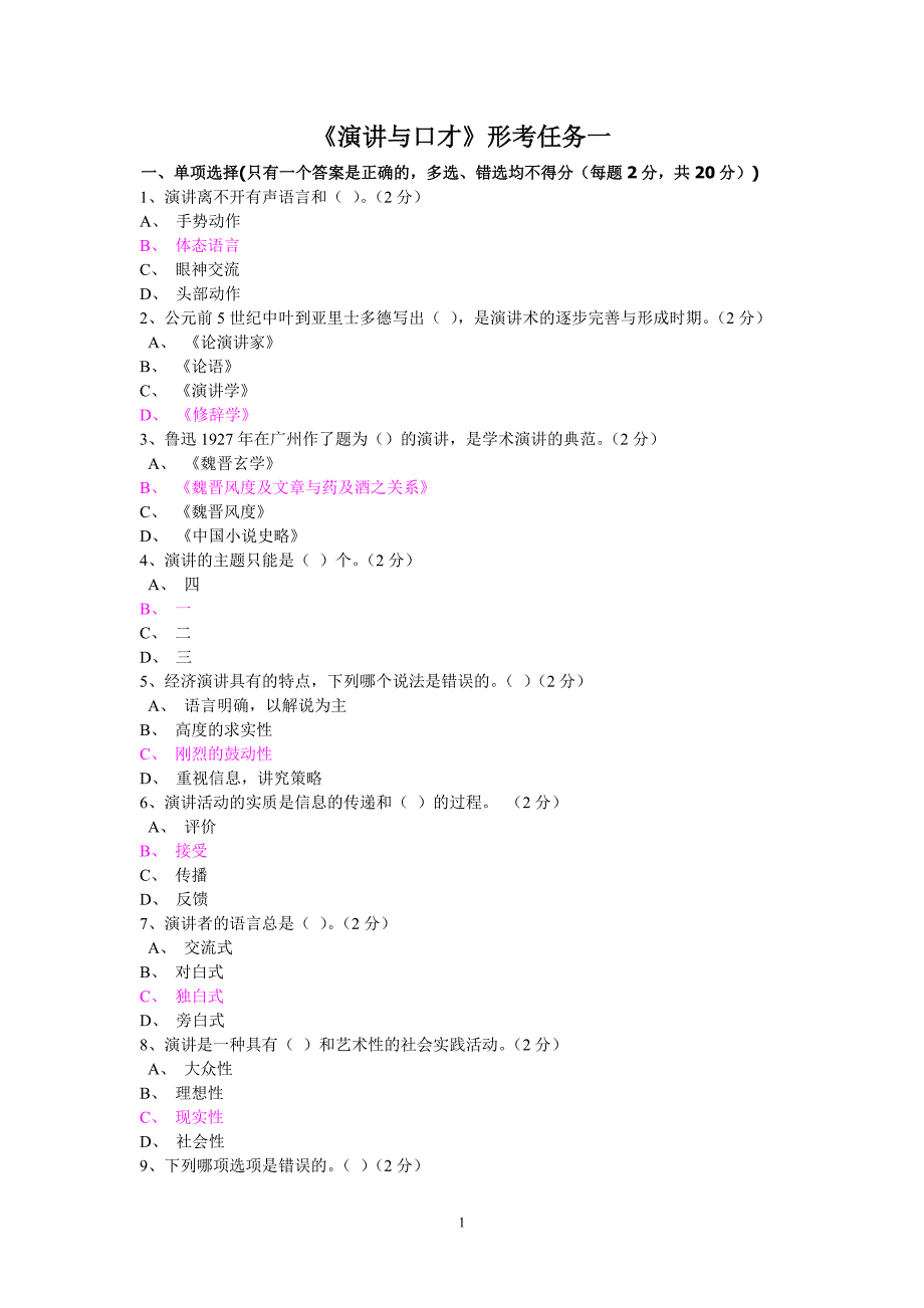 2016年《演讲与口才》形考作业一至五答案_第1页