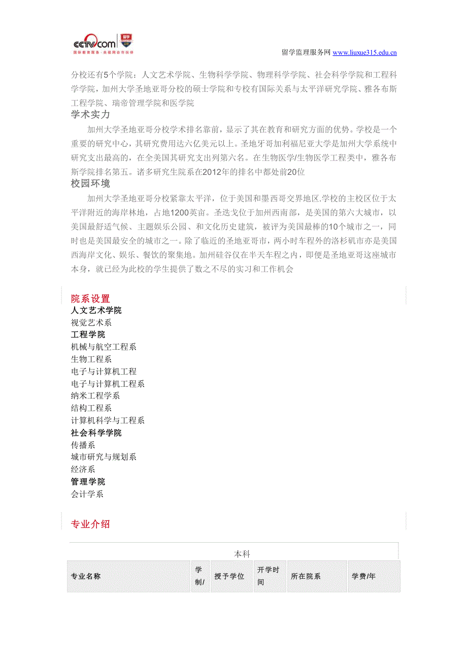 美国加州大学圣地亚哥分校生物信息学专业_第4页