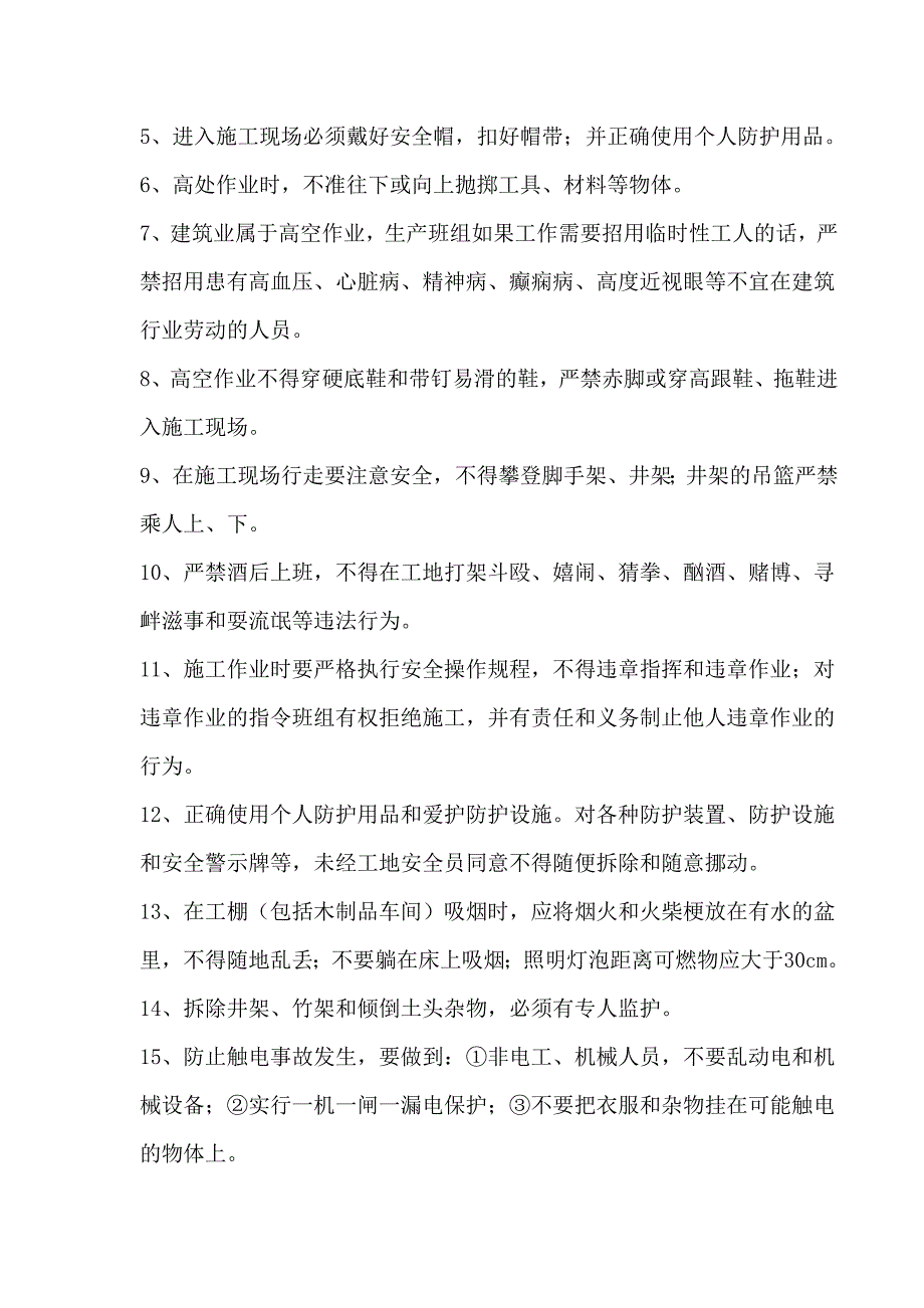 【建筑企业】安全教育内容_第4页