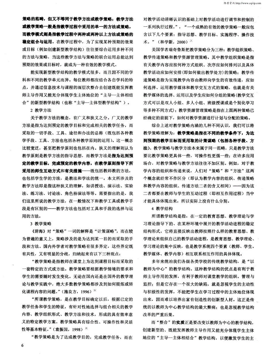 信息技术与课程整合的教学模式研究之一——教学模式的内涵及分类_第2页