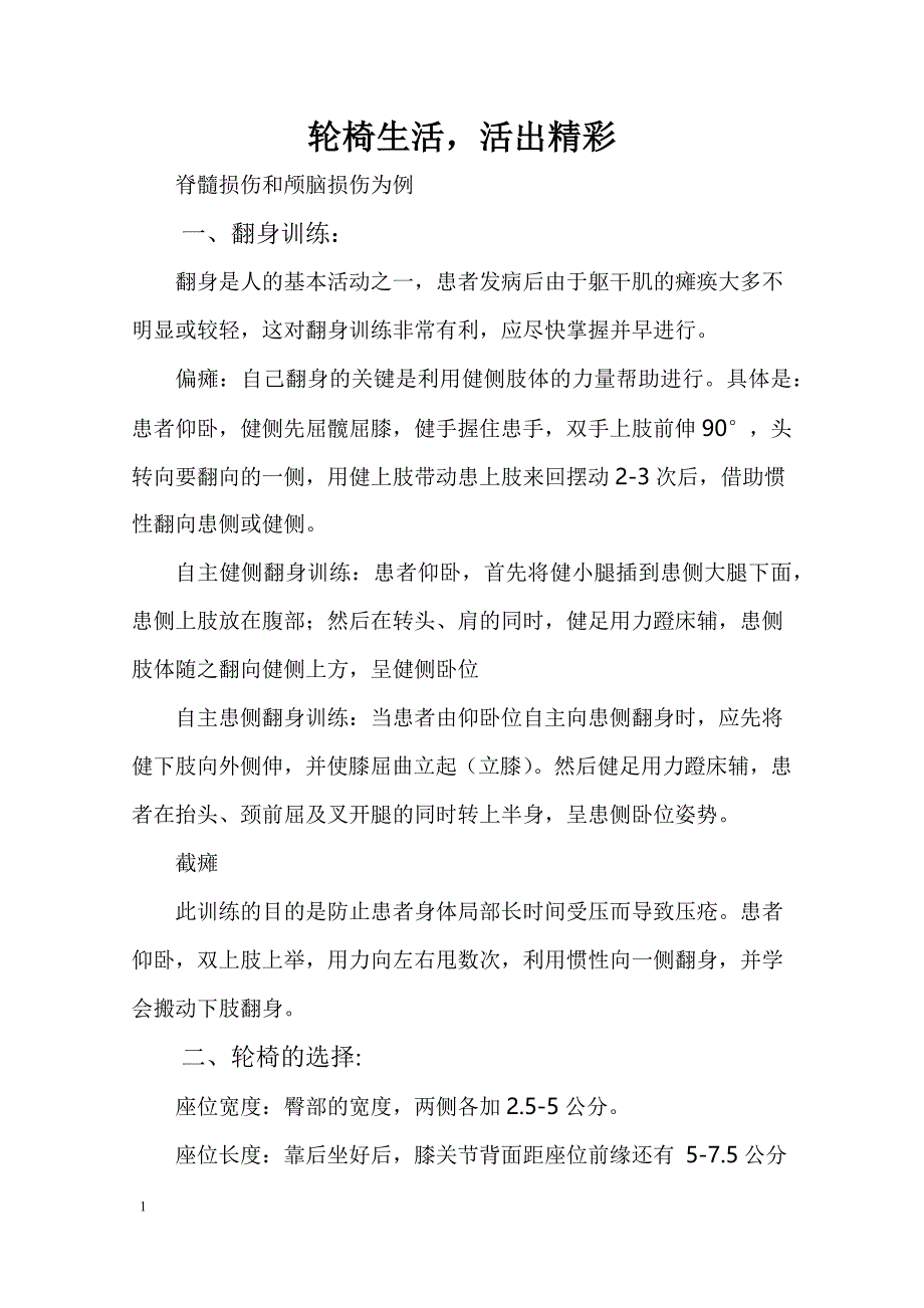 轮椅生活,活出精彩_第1页