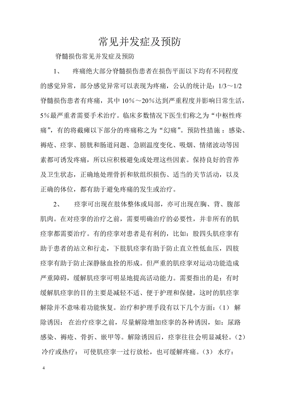 轮椅生活,活出精彩_第4页