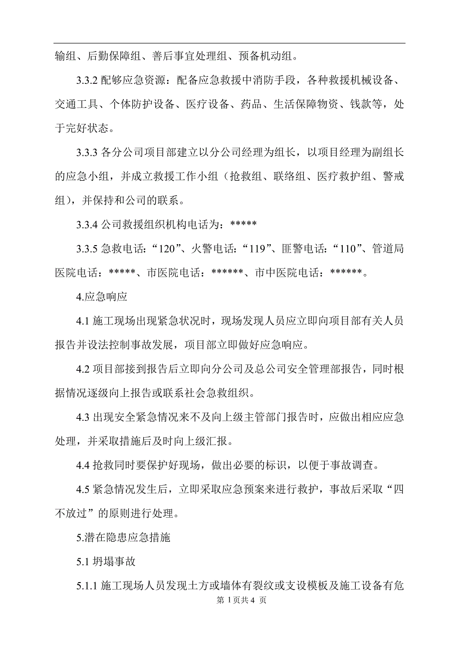 【建筑工程】施工现场应急预案_第2页