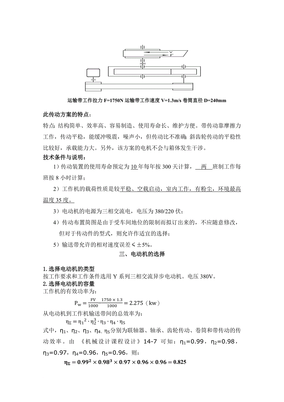 机械设计课程设计---带传动－单级圆柱斜齿减速器_第4页