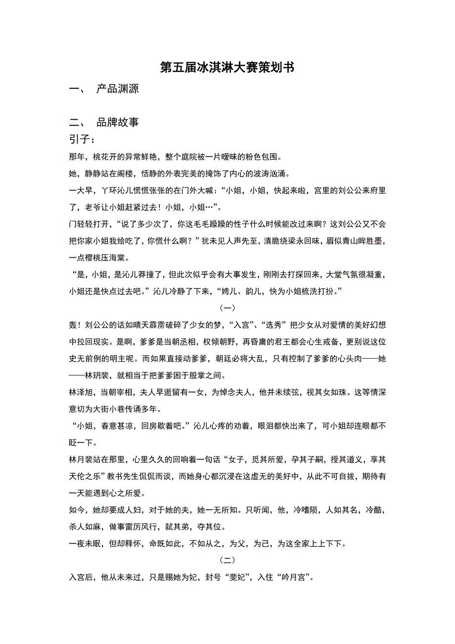 冰淇淋大赛策划书_第1页