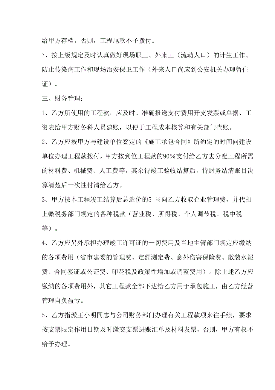 【建筑企业】各类经济承包合同汇编_第3页