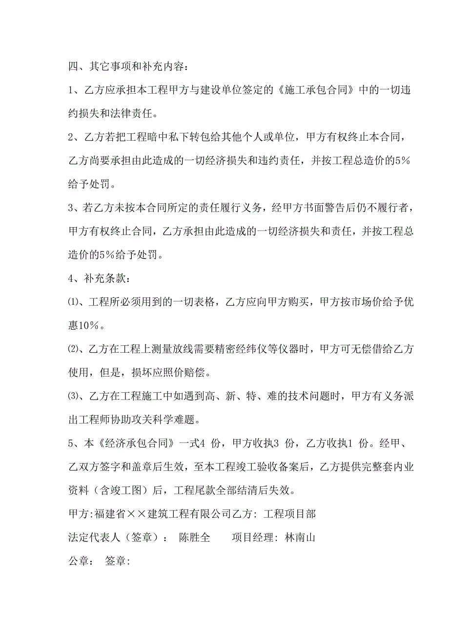 【建筑企业】各类经济承包合同汇编_第4页