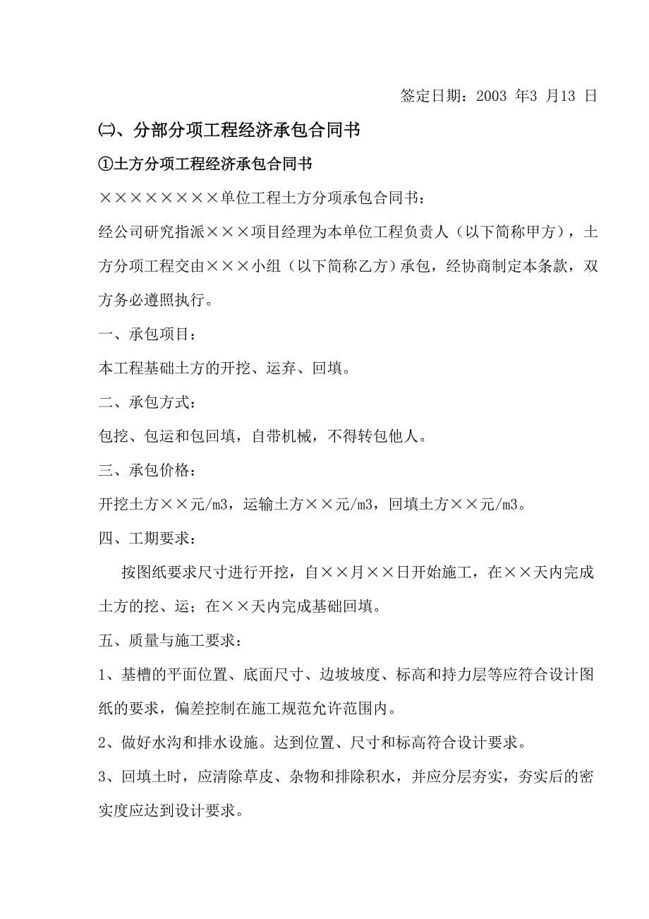 【建筑企业】各类经济承包合同汇编_第5页