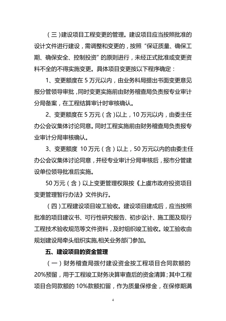 杭州湾上虞工业园区工程建设项目管理实施_第4页