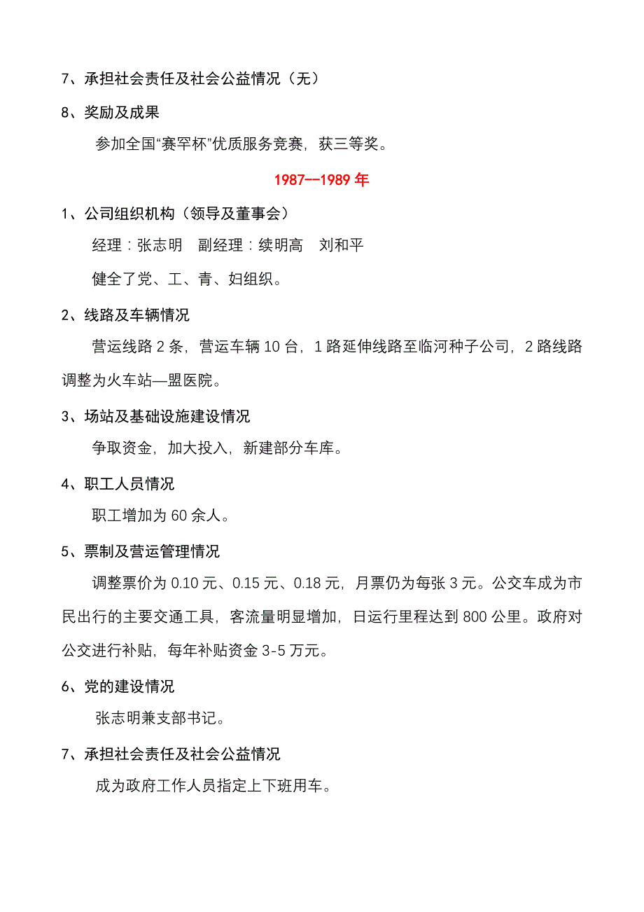 巴彦淖尔市公交公司年鉴(转制前)_第4页