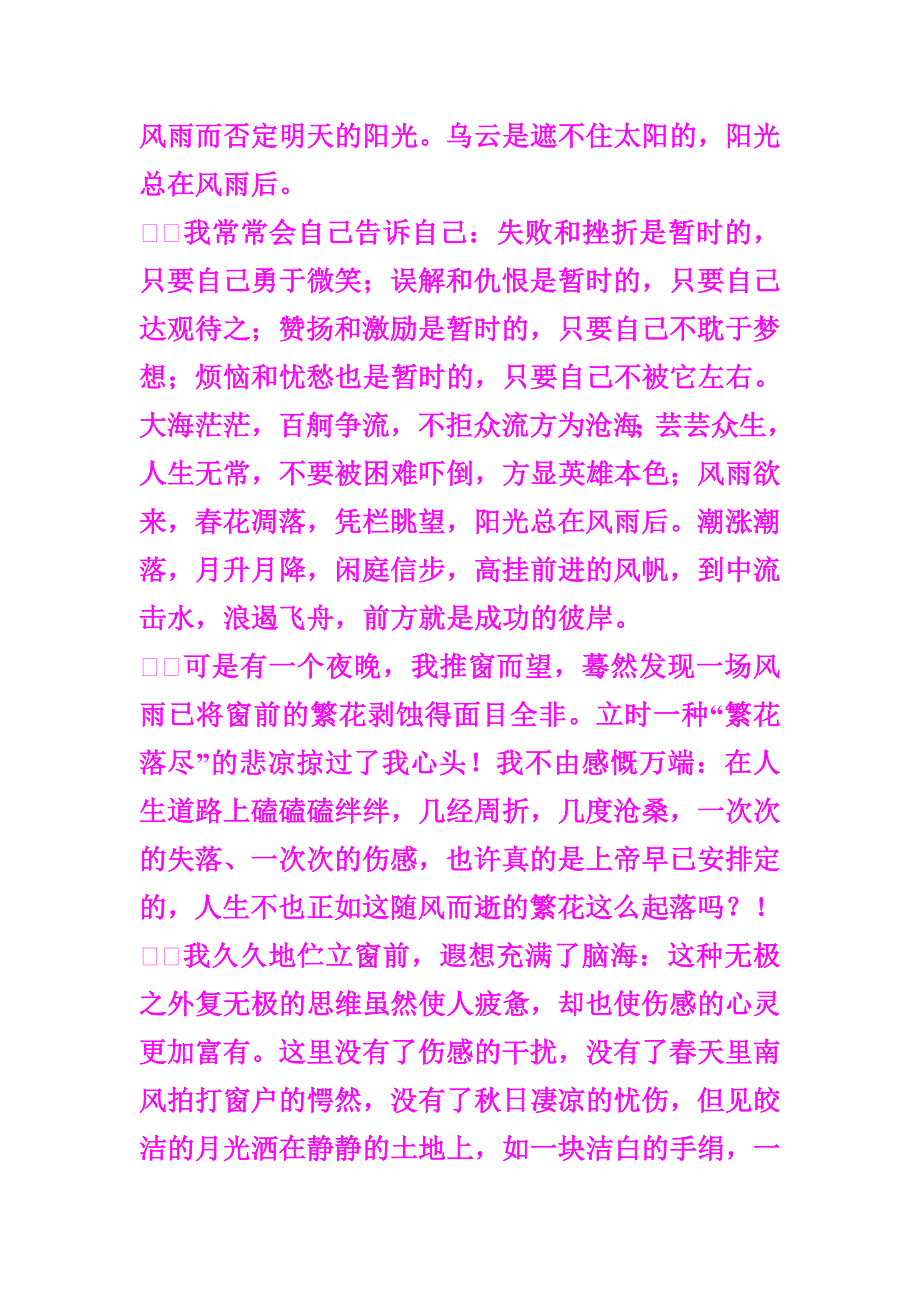 思绪如同轻柔的雨点_第2页