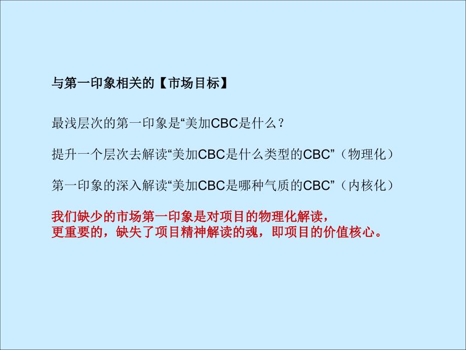 精品资料-非常道广告美加cbc沟通传播策略_第4页