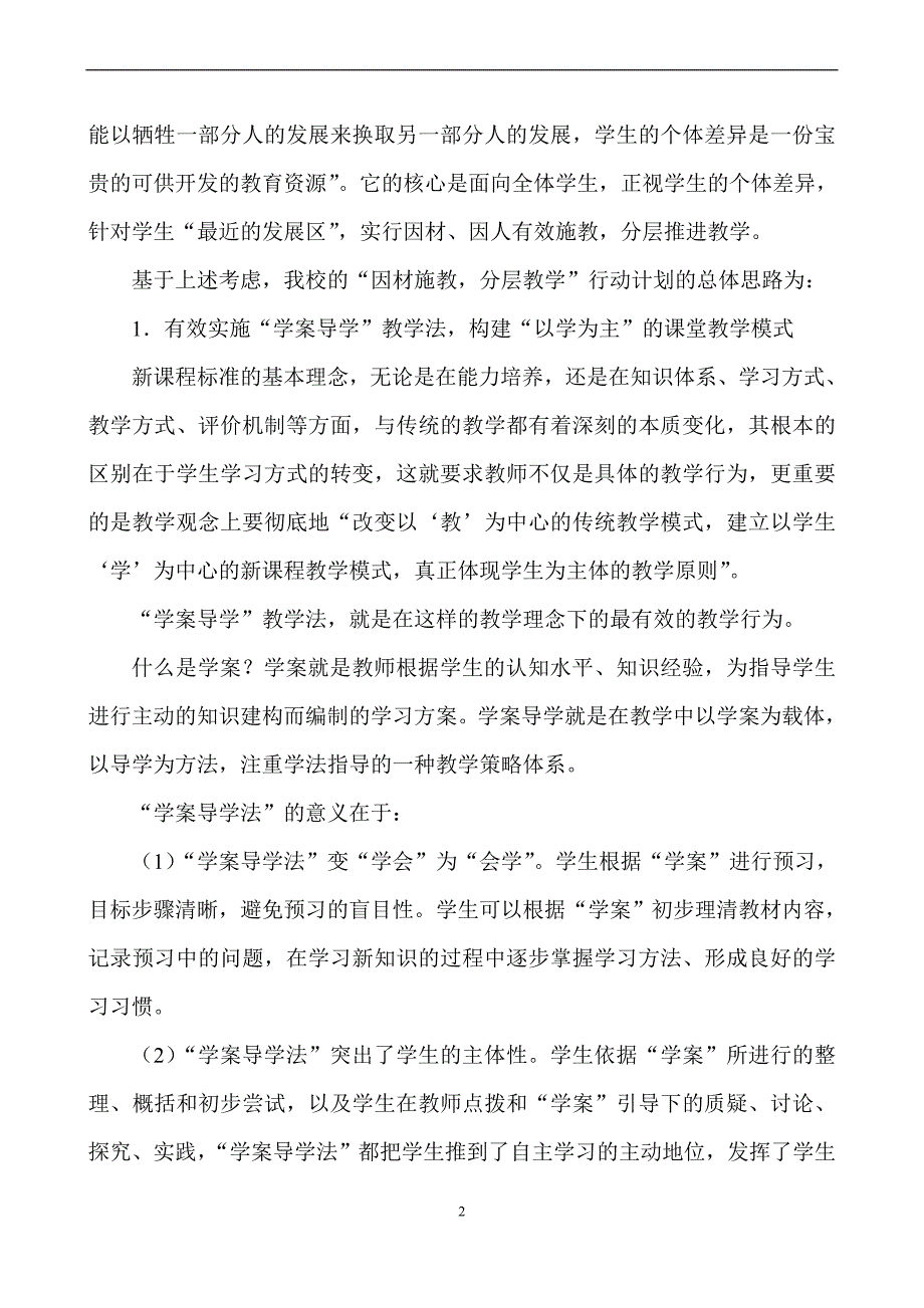 “因材施教,分层教学”行动计划_第2页