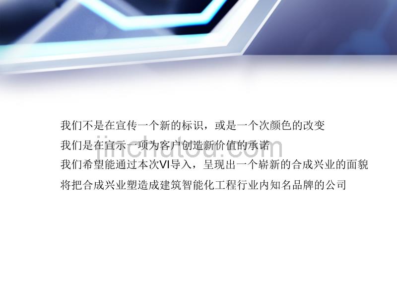 合成兴业VI设计提案_第2页