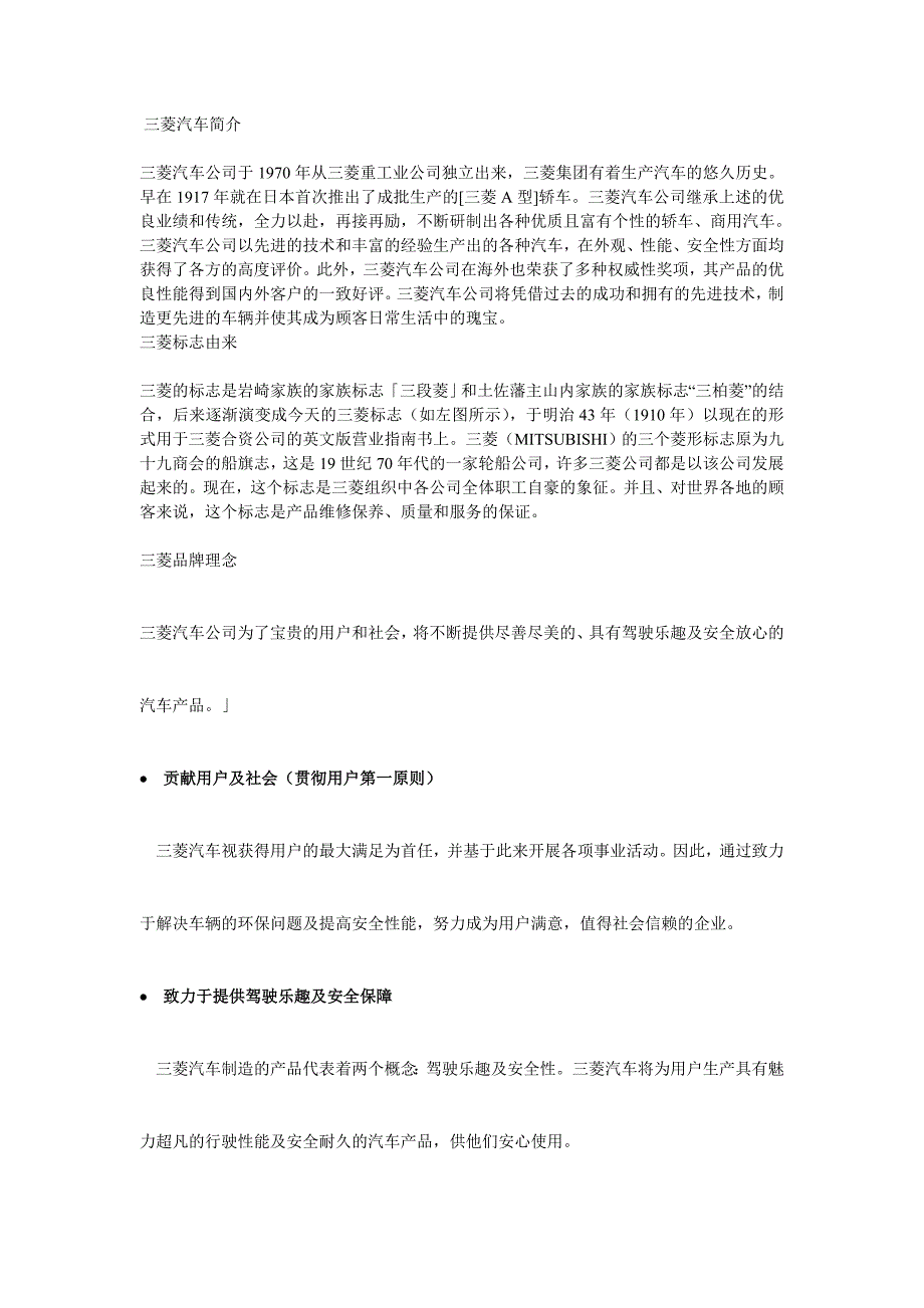 马自达三菱起亚汽车标志及企业理念_第1页