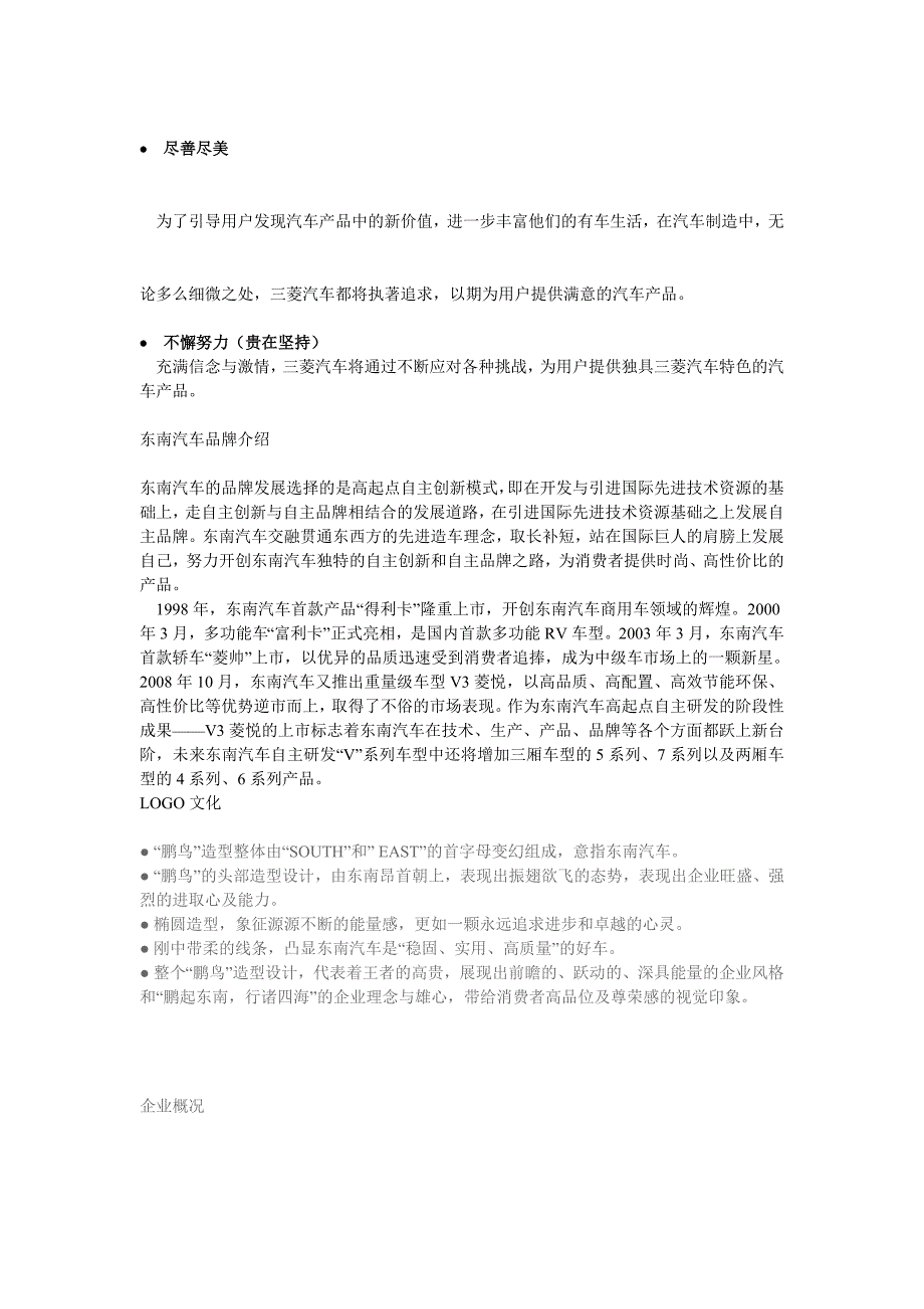 马自达三菱起亚汽车标志及企业理念_第2页