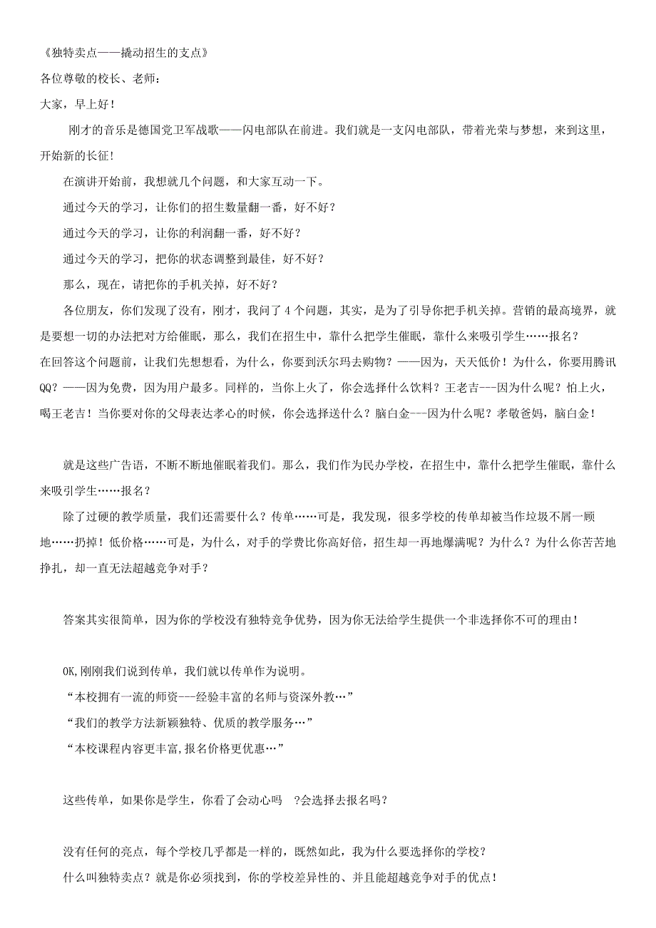 找到自己的独特卖点,才能促进招生_第1页