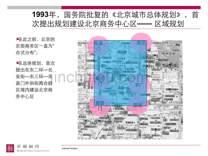 精品报告-中信建国门项目定位报告_第3页