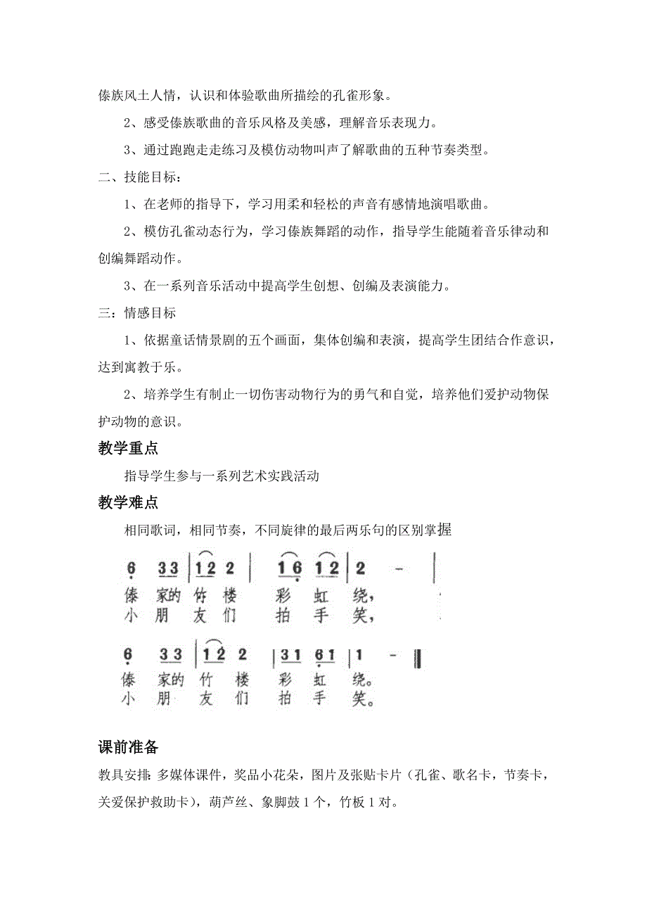 金孔雀轻轻跳教学设计_第2页