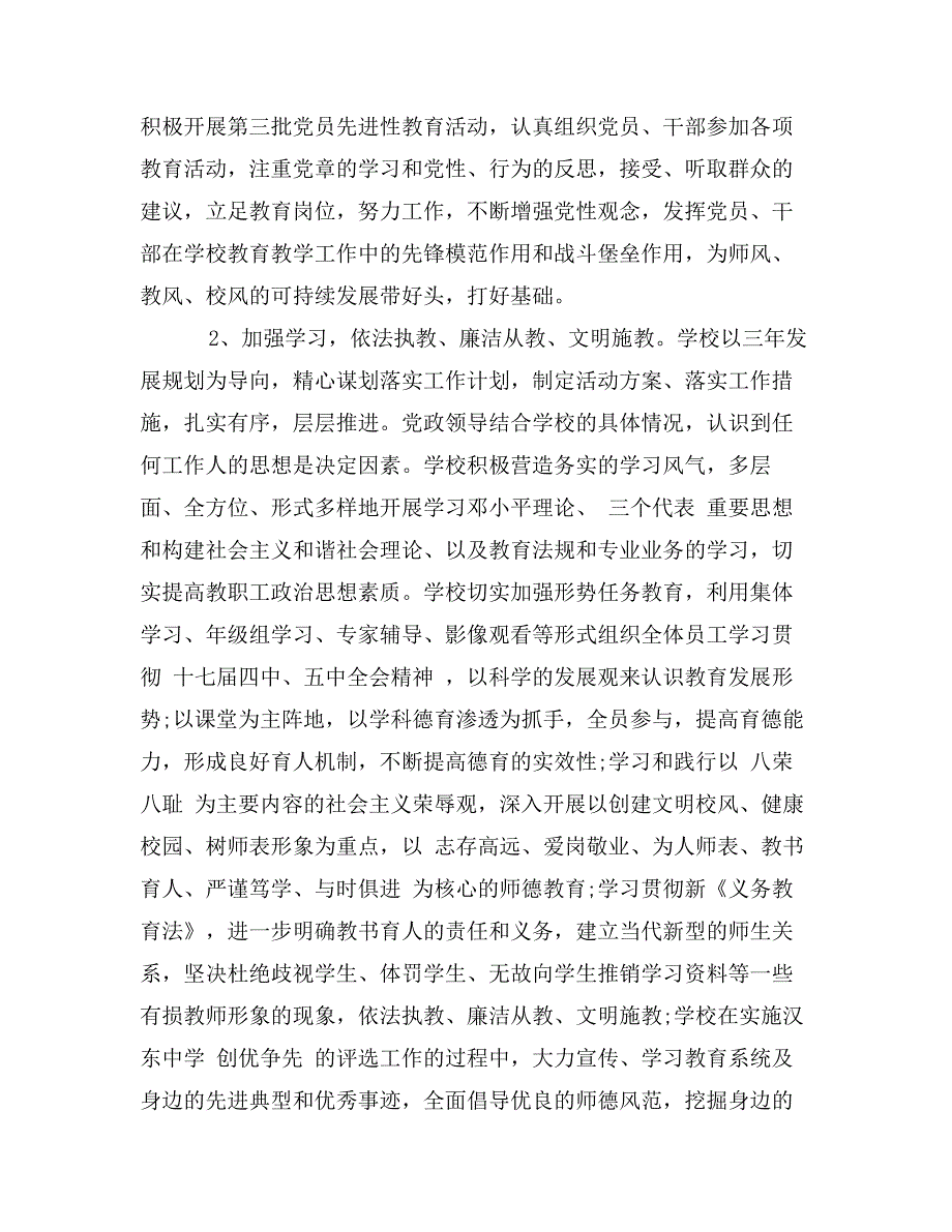 中学党风廉政建设自查报告_第2页