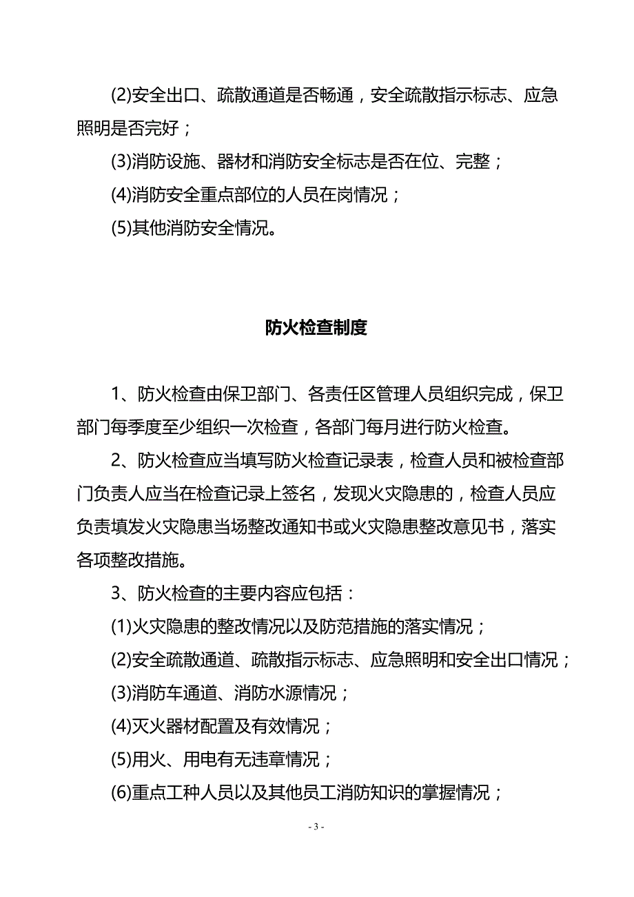 消防安全责任人职责_第3页