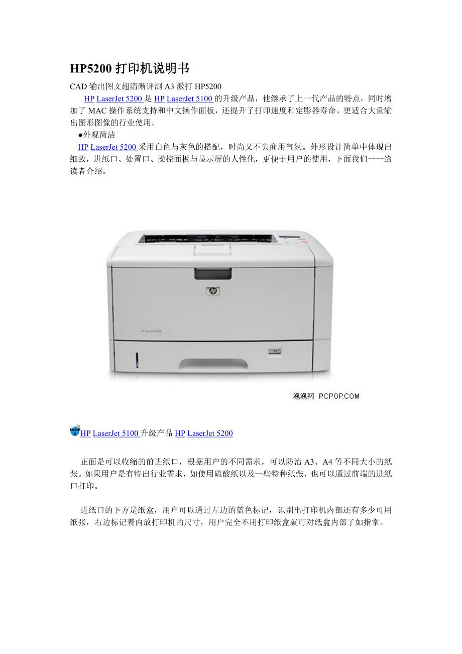 HP5200打印机说明书_第1页